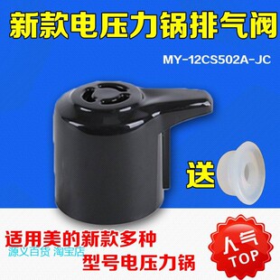美的电压力锅配件排气阀MY-12LS505A/W12PCS505E安全阀泄压阀