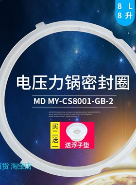 适用美的电压力锅密封圈8L升MY-CS8001密封环PCS8001硅胶圈橡皮圈