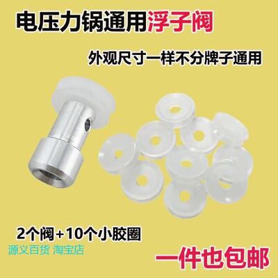 苏泊尔电压力高压锅止开阀密封垫圈配件电饭煲浮子阀锅盖胶圈包邮