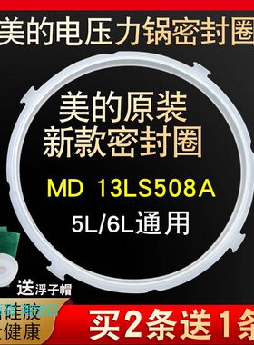 适用美的5L电压力锅硅胶圈MY-CS5011P皮圈PCS5011HM密封圈密封环