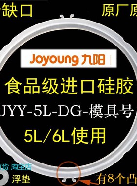 适用Joyoung/九阳Y-50C81电压力锅密封圈胶圈硅胶厚釜皮圈配件通