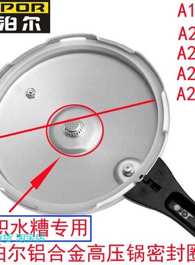 适用原装苏泊尔铝合金高压锅密封圈A18/20/22/24/26/28CM压力锅皮