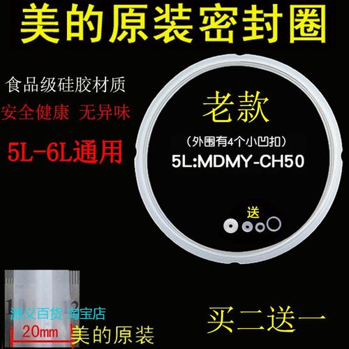 适用Midea/美的MY-CJ50D电压力锅密封圈老款胶圈硅胶圈配件包邮