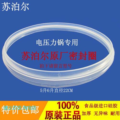 适用苏泊尔原装正品电压力锅密封皮圈CYSB50YC3C-100高压锅皮胶圈