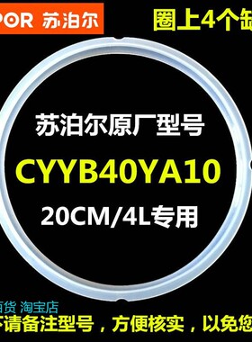 适用苏泊尔电压力锅密封圈CYYB40YA10-90电高压锅胶圈皮圈4L20CM
