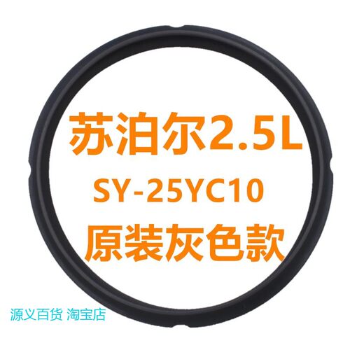 适用苏泊尔2.5L升电压力锅密封圈SY-25YC10/25YC8110灰色皮圈配件