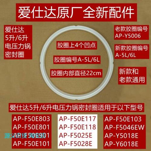 适用爱仕达电压力锅密封圈AP-F50E803/F50E901原厂5L/6L胶圈全新