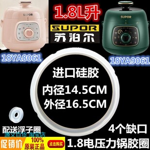 苏泊尔电压力锅SY-18YA8061 SY-18YA9061橡胶圈1.8L升密封圈皮圈