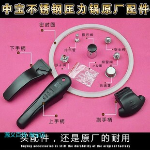 中宝原厂高压锅原装压力锅配件手柄把手密封圈安全阀浮子阀限压阀