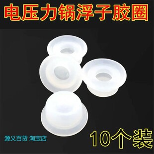 通用电压力锅配件浮子帽阀 浮子皮垫 浮子密封圈 浮帽胶圈套