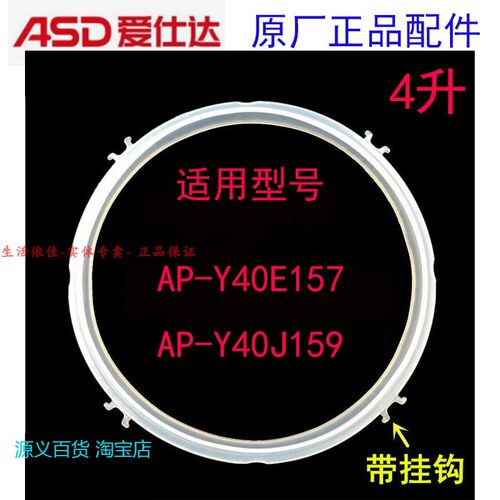 适用爱仕达电压力锅锅盖密封圈AP-Y40E517/40J159内锅密封圈4升硅