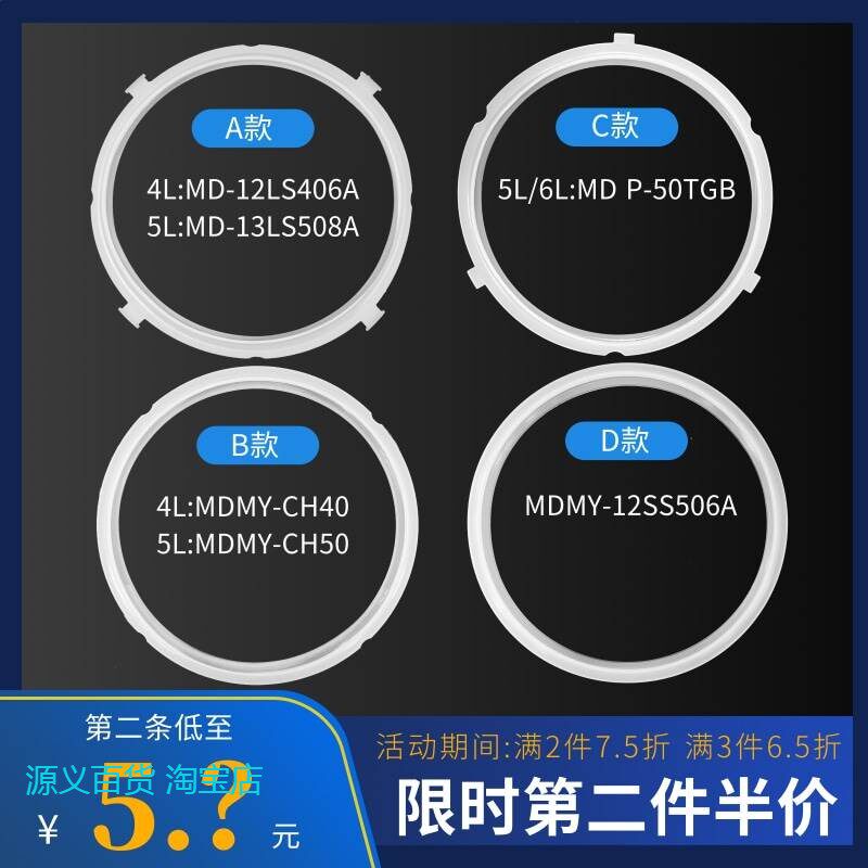 适用美的电压力锅配件密封圈原装电高压锅皮圈硅胶圈锅垫圈高压锅