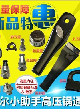 威尔小助手高压锅配件压力锅把手限压阀浮子阀气阀密封圈手柄零件