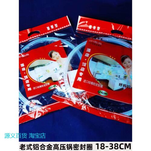 适用铝合金高压锅密封圈硅胶皮圈压力锅配件胶圈适合金喜万宝新宝