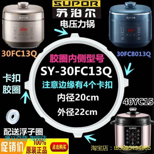 电压力锅SY-30FC13Q硅橡圈3L密封圈配件胶圈SY-30FC8013Q
