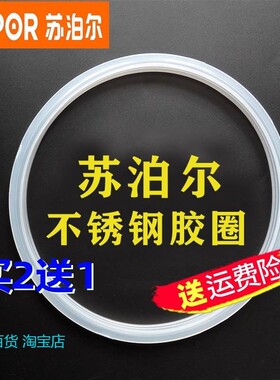 适用苏泊尔不锈钢专用高压锅密封圈AS20/22/24/26cm压力锅配件胶
