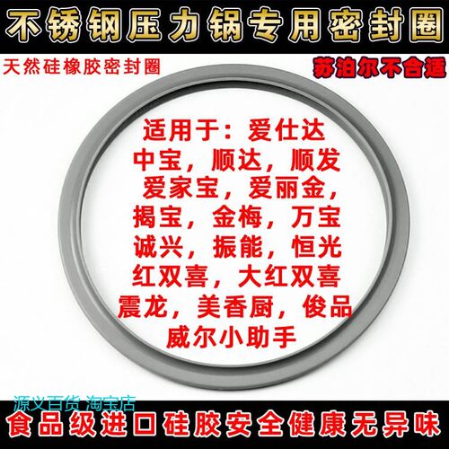 适用不锈钢高压锅密封圈压力锅锅圈胶圈垫圈18/20/22/24/26/28/30