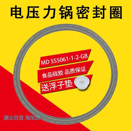 适用美的电压力锅密封圈MY-SS5065WSS5065H胶圈MY-SS5033WSS5033