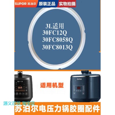 适用苏泊尔电压力锅SY-30FC12Q橡胶圈配件30FC8058QS密封圈高压皮
