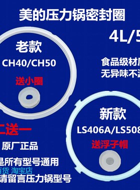 适用美的压力锅新款老款密封圈4L/5L6LPCJ505PLS508A/PCS503E/PCH