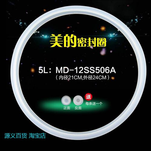 适用美的电压力锅配件密封圈胶圈5L/升SS5068P/QS50B3密封胶圈硅