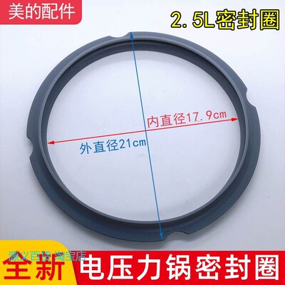 适用美的电压力锅配件2.5L升密封圈MY-SS2521/WSS2521/SS2501P圈