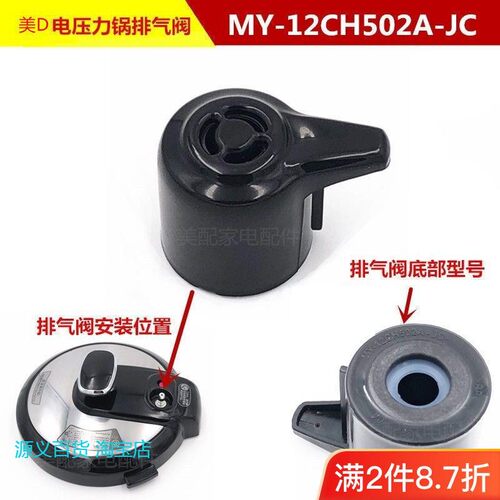 适用美的排气阀电高压锅的配件MY-12CS503A/CD5026P排气阀气阀帽