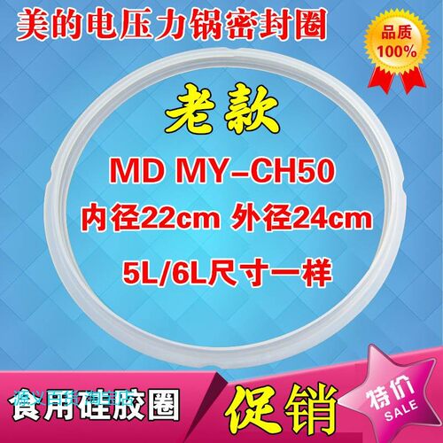 适用美的电压力锅密封圈MY-CS50C/CS50D/CD50E/CD50DLS50K胶圈正