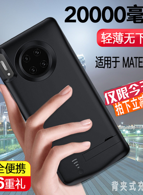 适用华为mate30pro背夹充电宝mate40手机壳电池快充20X移动电源10