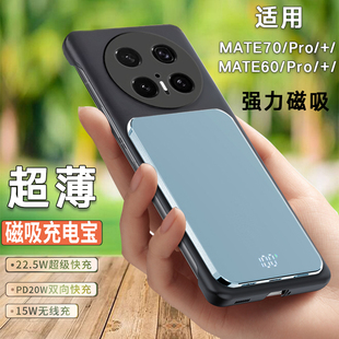 适用华为mate70磁吸充电宝mate60pro无线背夹电池60+快充手机电源