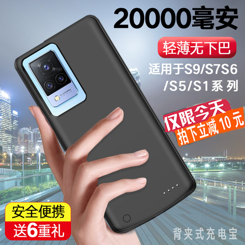 适用vivo S9/S7/S6/S5/S1pro背夹式电池y73s专用充电宝20000毫安E