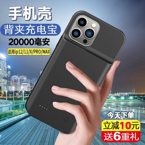 适用苹果12背夹充电宝一体充iPhone11电池PRO便携Xs无线手机壳max