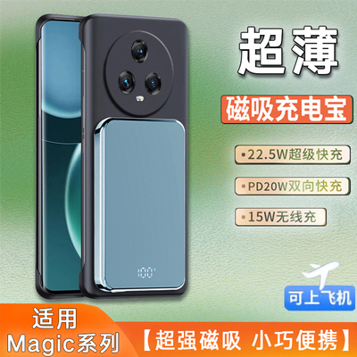 适用荣耀magic5pro磁吸充电宝magic6无线4背夹电池3快充移动电源