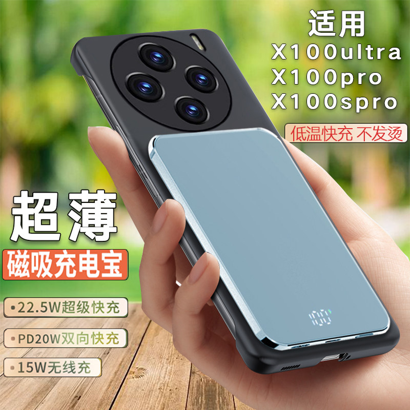 适用x100ultra磁吸充电宝x100pro无线电池超薄vivo感应快充电源器
