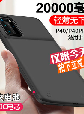适用于华为P40PRO超薄背夹电池P40无线便携充电宝手机壳20000毫安