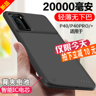 适用于华为P40PRO超薄背夹电池P40无线便携充电宝手机壳20000毫安