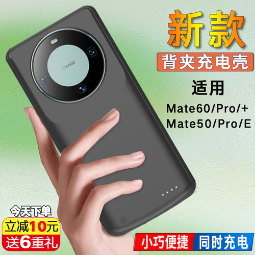 适用华为MATE60PRO背夹电池mate50无线充电宝+手机壳一体便携电源