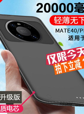 适用于华为mate40背夹充电宝20x无线30电池10手机壳20000毫安pro+