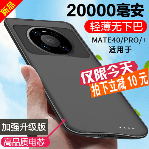 适用于华为mate40背夹充电宝20x无线30电池10手机壳20000毫安pro+