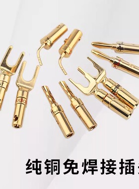 百威纯铜镀金香蕉插头免焊接音响功放机接线柱喇叭音箱线Ｙ插针插