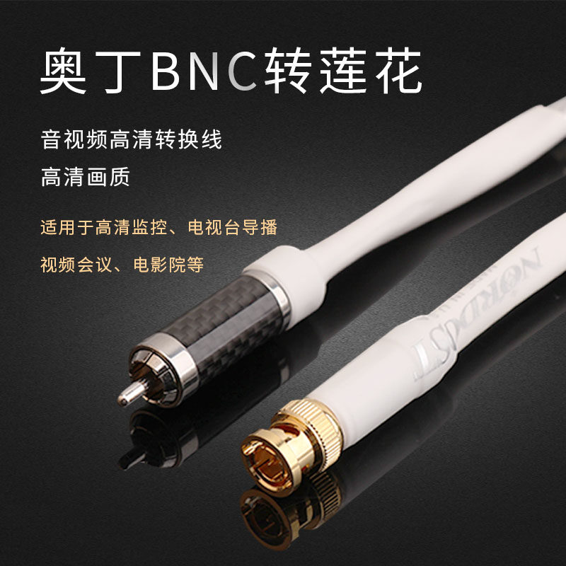 音乐丝带奥丁2代BNC公转莲花公监控高清视频线AV监控高清音视频线
