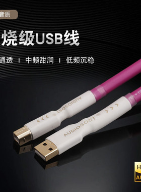 发烧USB线电脑DAC解码器声卡音响A-BUSB音频数据线2.0音频线连接