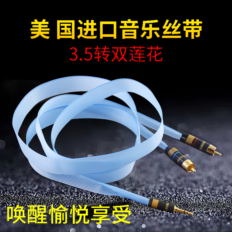 音乐丝带aux音频线一分二连接线3.5mm转双莲花RCA头电脑手机音箱