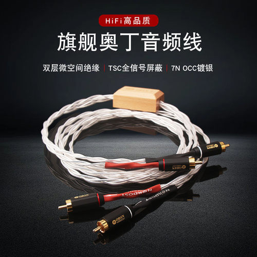 奥丁发烧音频信号线功放CD连接线