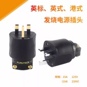 声弦古河HiFi港式 电源插头英标 发烧音响接头紫铜镀金镀铑13A英式