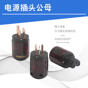 欧亚德079紫铜国标 美标电源插头公母发烧电源线连接端子免焊接