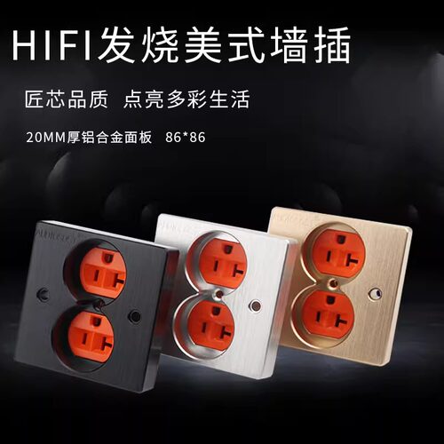 发烧级20MM厚铝合金面板插座