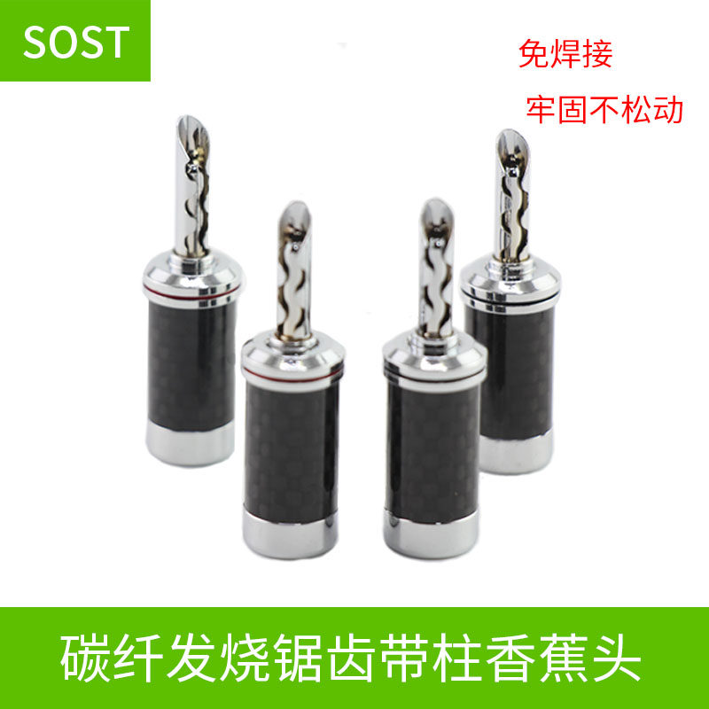 美国碳纤维镀铑带齿香蕉头音响线接头喇叭插头插针插接线柱插头