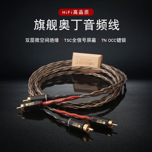 进口丝带奥丁ODIN2HIFI信号线7N单晶铜镀银双莲花RCA线镀银音频线