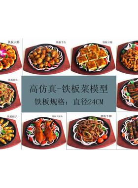 铁板烧菜系列模型仿真铁板烧鱿鱼目鱼牛柳铁板虾铁板茄子黄鳝模型